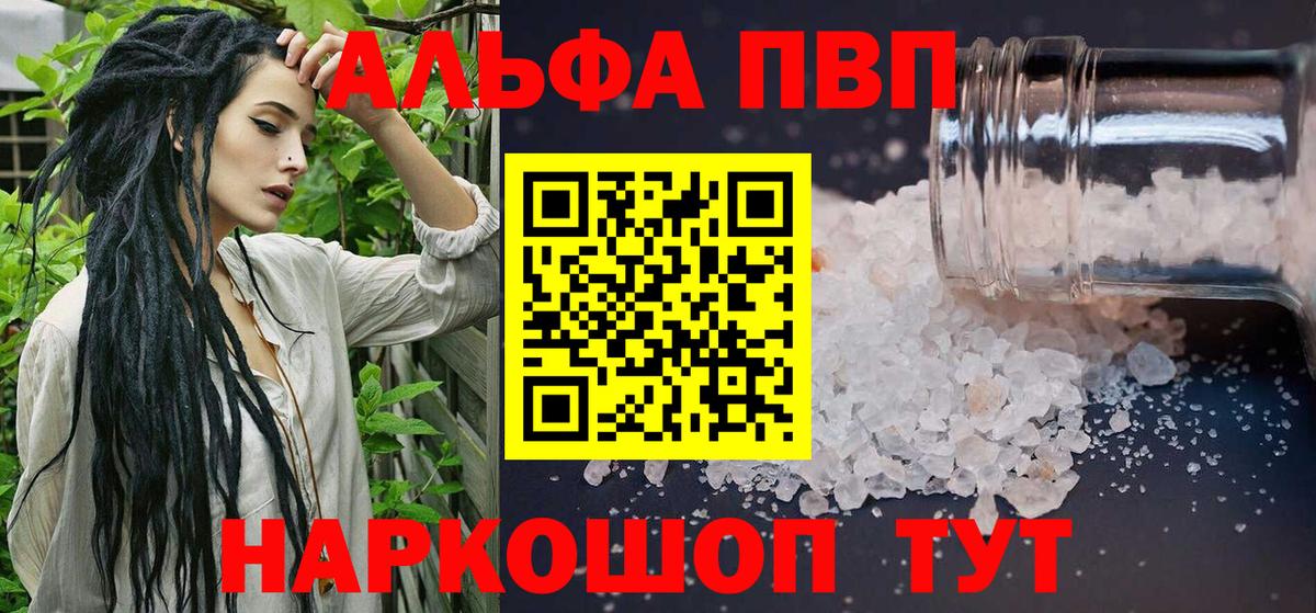 APVP СК КРИС  A PVP Соль  APVP Crystall  Владикавказ  Вход с VPN 