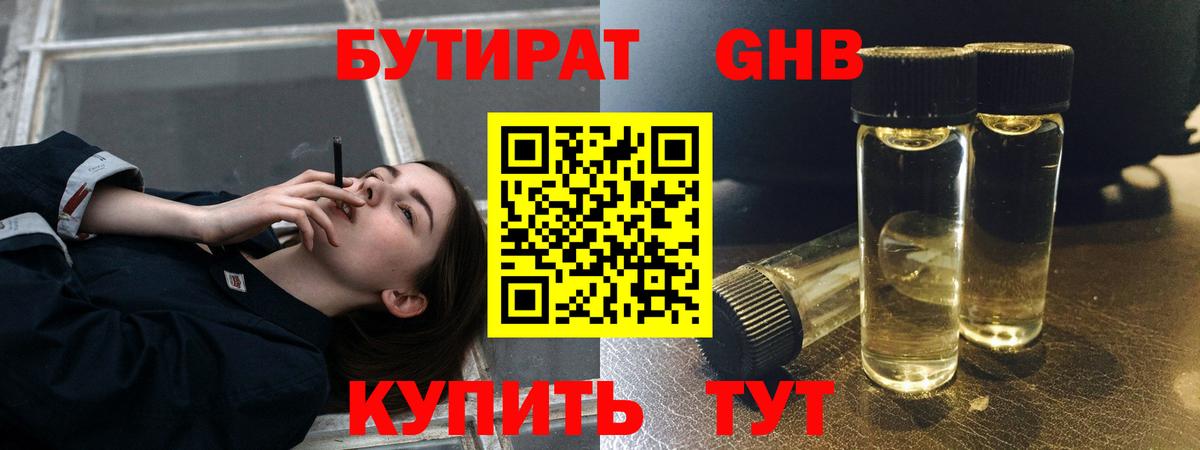Бутират GHB Владикавказ