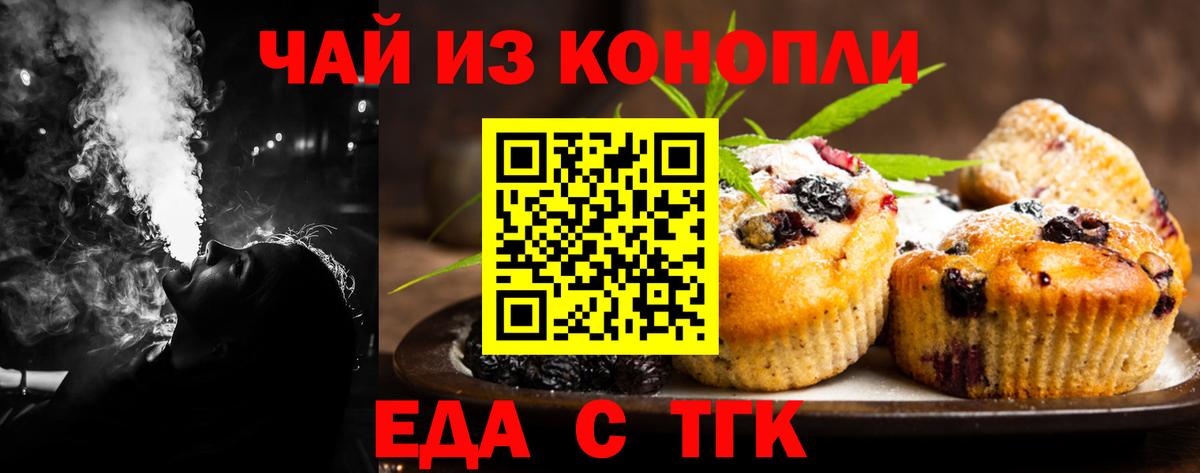 Еда ТГК марихуана  Вход с VPN  Владикавказ 