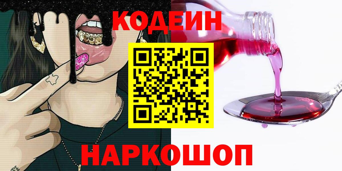 Кодеиновый сироп Lean напиток Lean (лин)  Вход с VPN  Владикавказ 