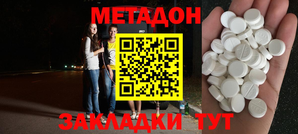 Владикавказ  МЕТАДОН кристалл  Вход с VPN  Метадон methadone 