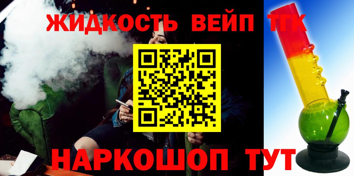 Дистиллят ТГК жижа  Вход с VPN  Владикавказ  Дистиллят ТГК THC oil 
